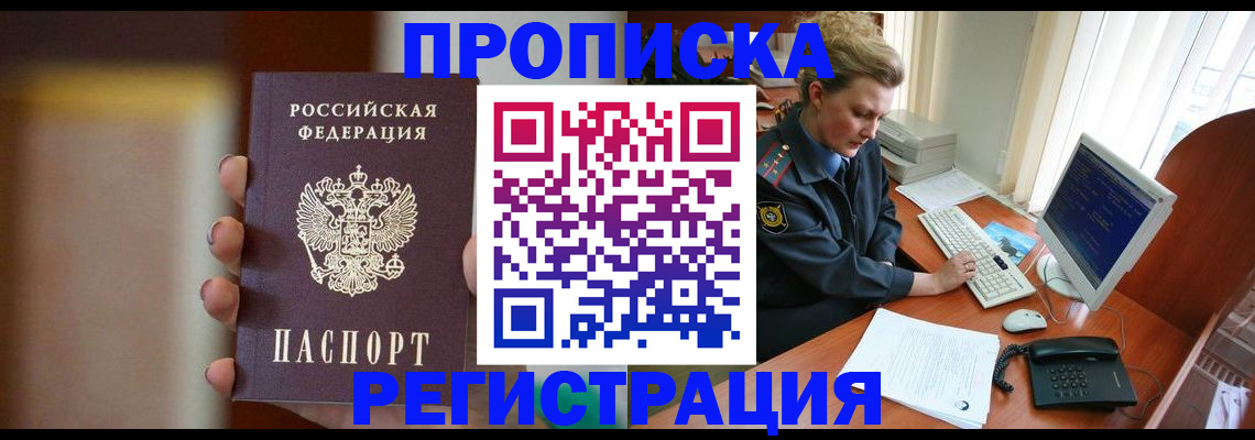 прописка ребенка в Ельце