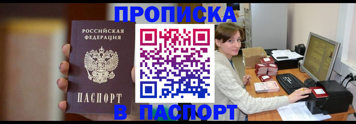 прописка законно в Ельце