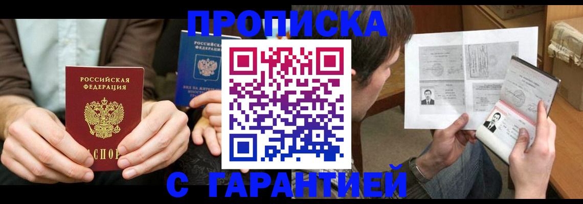временная прописка в Ельце