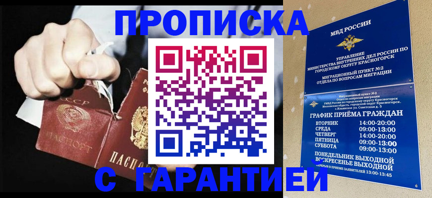 прописка от собственника в Ельце