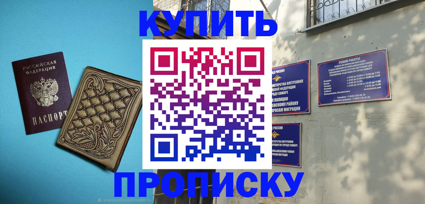 прописка 2025 в Ельце